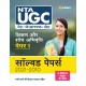 Buy NTA UGC NET/JRF/SET Sikshan or Shodh Abhivrati Paper 1 Solved Papers 2021-2010 at lowest prices in india