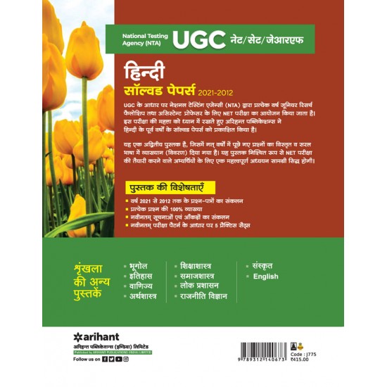 Buy National Testing Agency (NTA) UGC NET/SET/JRF Hindi Solved Papers 2021-2012 at lowest prices in india