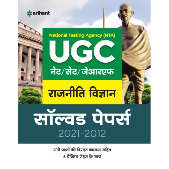 Buy National Testing Agency (NTA) UGC NET/SET/JRF Rajniti Vigyan Solved Papers (2021-2012) at lowest prices in india