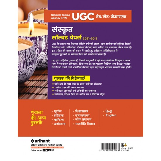 Buy National Testing Agency (NTA) UGC NET/SET/JRF Sanskrit Solved Papers 2021-2012 at lowest prices in india