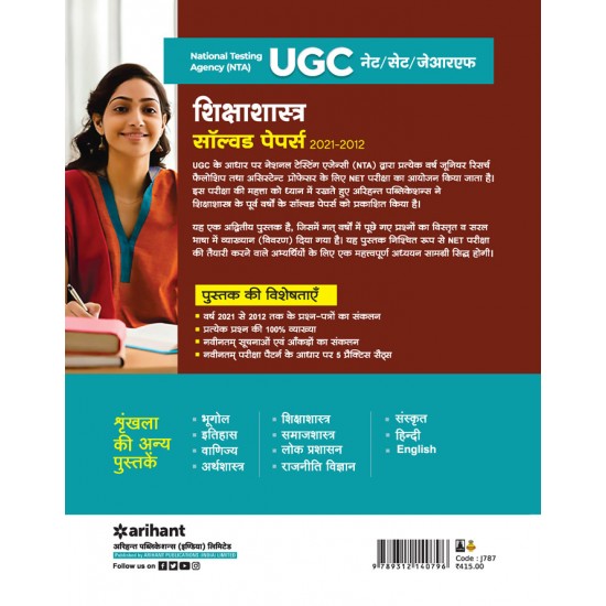 Buy National Testing Agency (NTA) UGC NET/SET/JRF Sikshashastra Solved Papers 2021-2012 at lowest prices in india