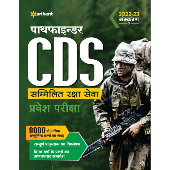 Buy Pathfinder CDS Combined Defence Services Entrance Examination Hindi at lowest prices in india