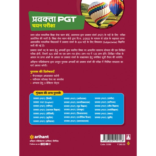 Buy Pravakta (PGT) Chayan Pariksha -BHAUTIKI at lowest prices in india