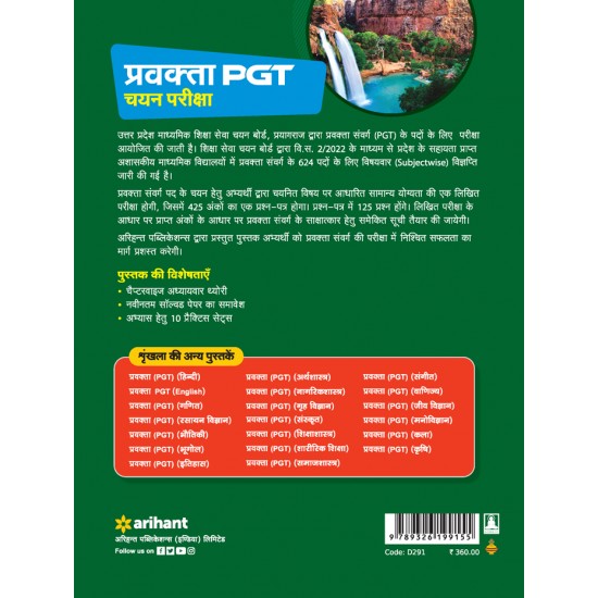 Buy Pravakta (PGT) Chayan Pariksha -BHUGOL at lowest prices in india