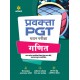 Buy Pravakta (PGT) Chayan Pariksha -GANIT at lowest prices in india