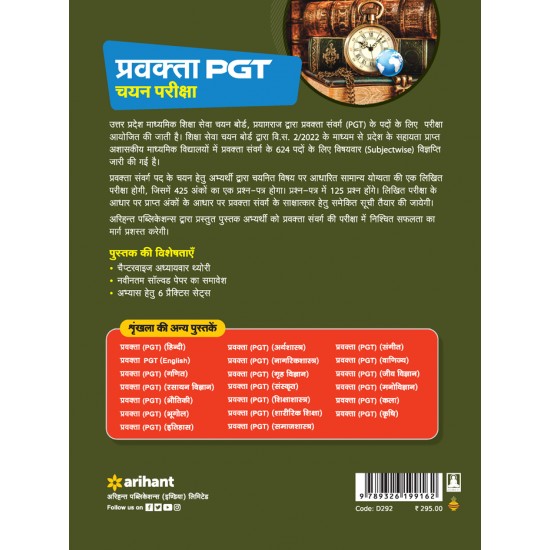 Buy Pravakta (PGT) Chayan Pariksha -ITIHAAS at lowest prices in india