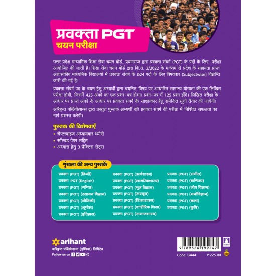 Buy Pravakta (PGT) Chayan Pariksha -SAMAJSHASTRA at lowest prices in india