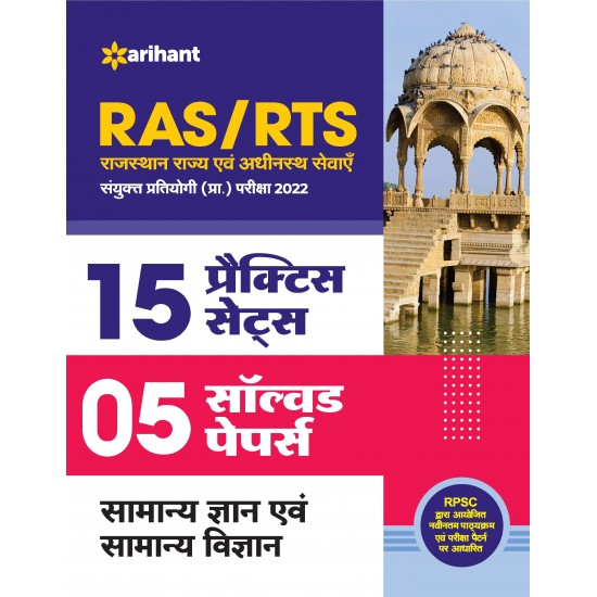 Buy RAS/RTS 15 Practice Sets and 4 Solved Papers Samanya Gyan Aur Samanya Vigyan Sanyukt Pratiyogi Prarambhik Pariksha 2022 at lowest prices in india