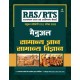 Buy RAS/RTS Manual Samanya Gyan Aur Samanya Vigyan Sanyukt Pratiyogi Prarambhik Pariksha 2022 at lowest prices in india