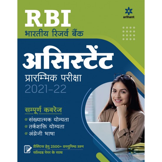 Buy RBI Bhartiya Reserve Bank Assistant Prarambhik Pariksha 2021-22 at lowest prices in india