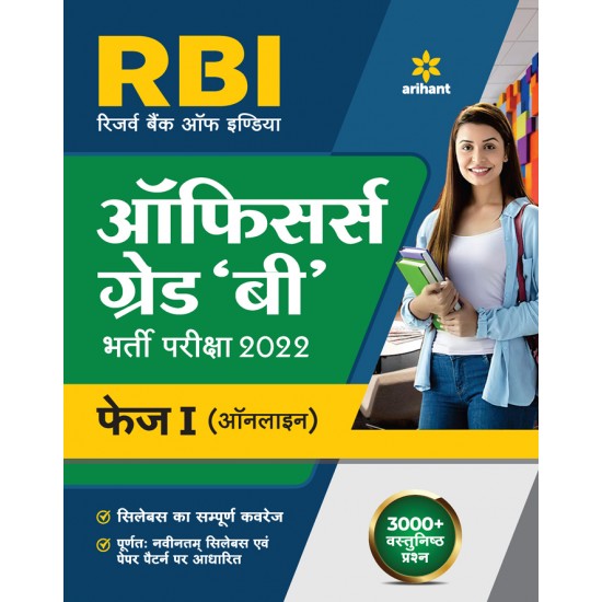 Buy RBI Officers Grade B Bharti Pariksha 2022 Phase-1 Online at lowest prices in india
