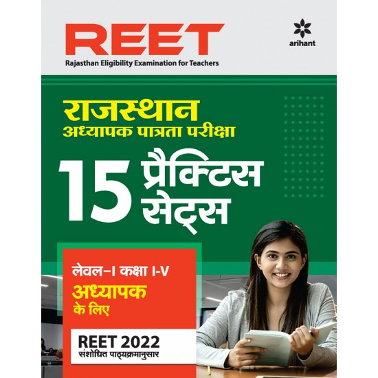 Buy REET Rajasthan Adhyapak Patrata Pariksha 15 Practice Sets Kaksha IV Level 1 Adhiyapak Ke Liye at lowest prices in india