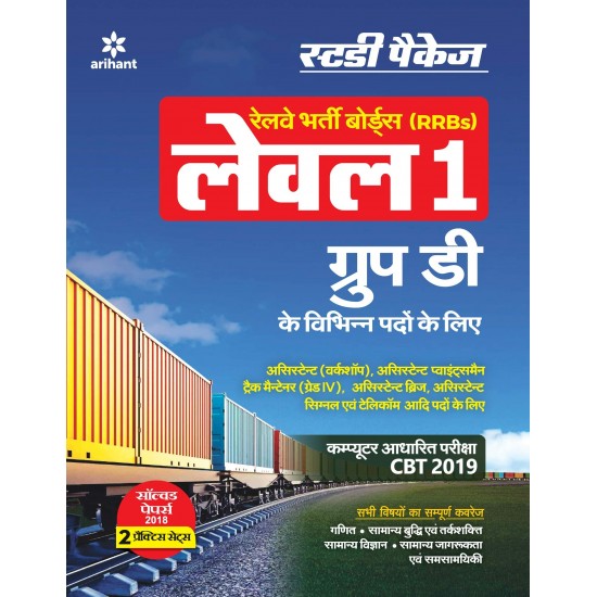 Buy  RRB Group-D Level 1 Guide 2019 Hindi at lowest prices in india