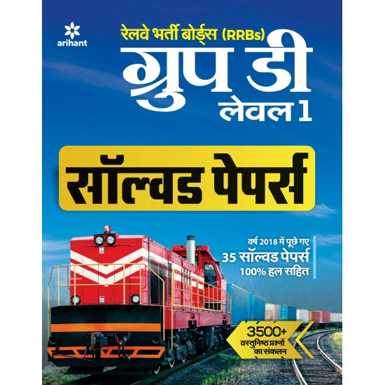 Buy RRB Group D Solved Papers Hindi 2019 at lowest prices in india