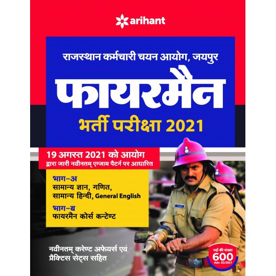Buy Rajasthan Fireman Bharti Pariksha 2021 at lowest prices in india