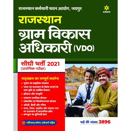 Buy Rajasthan Gram Vikas Adhikari VDO Prarambhik Pariksha 2021 at lowest prices in india