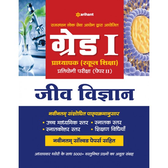 Buy Rajasthan Lok Sewa Aayog Dwara Ayojit Grade I Pradhyapak (School Shiksha) Pratayogi Pariksha (Paper II) - JEEV VIGYAN at lowest prices in india
