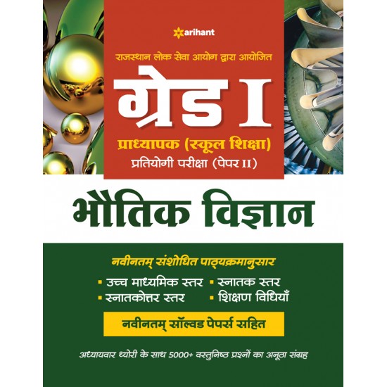 Buy Rajasthan Lok Sewa Aayog Dwara Ayojit Grade I Pradhyapak (School Shiksha) Pratayogi Shiksha (Paper II) - BHOTIKI VIGYAN at lowest prices in india
