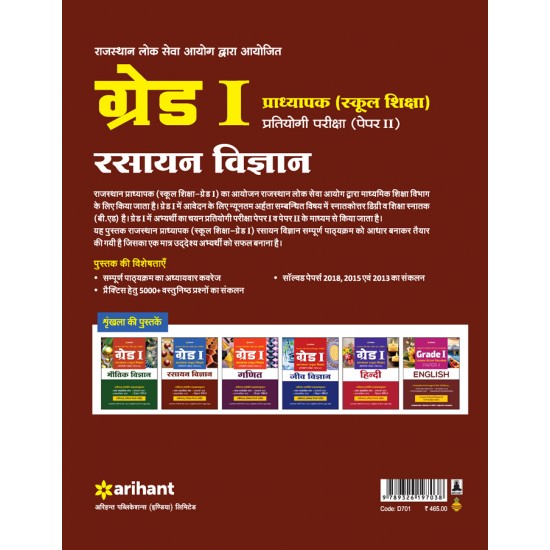 Buy Rajasthan Lok Sewa Aayog Dwara Ayojit Pradhyapak (School Shiksha) Pratiyogi Pariksha (Paper II) RASAYAN VIGYAN at lowest prices in india