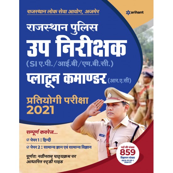 Buy Rajasthan Police Up nirikshak ayum Platoon Commander Exam Guide 2021 at lowest prices in india