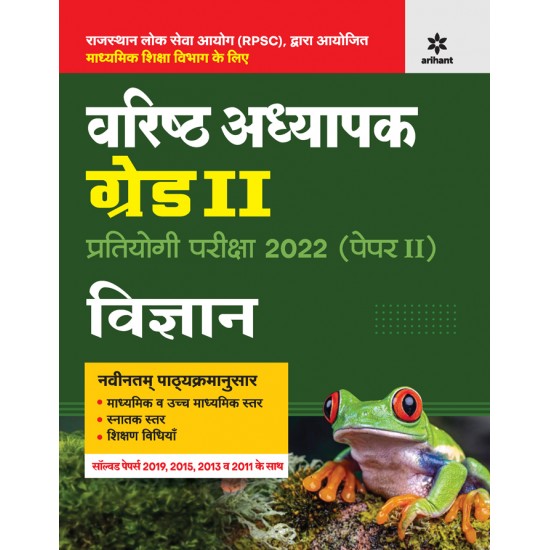 Buy Rajasthan Varistha Adhyapak GRADE II Pratiyogi Pariksha 2022 (Paper II) Vigyan at lowest prices in india