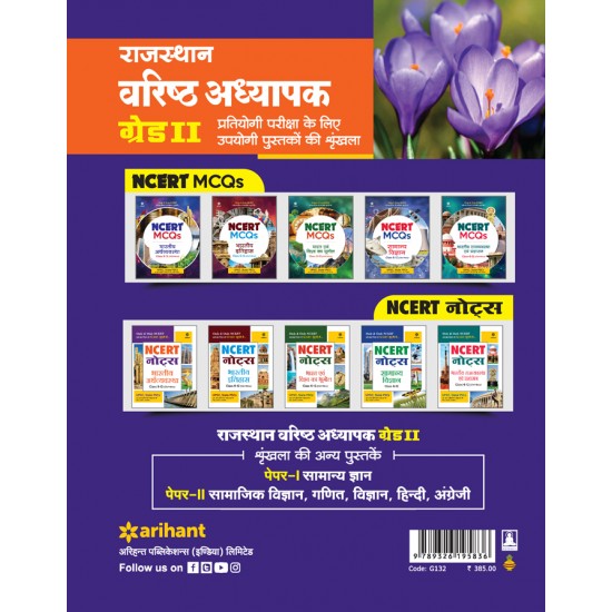 Buy Rajasthan Varistha Adhyapak Pratiyogi Pariksha (Paper II) GRADE II Hindi at lowest prices in india