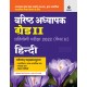 Buy Rajasthan Varistha Adhyapak Pratiyogi Pariksha (Paper II) GRADE II Hindi at lowest prices in india