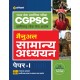 Buy Rajya Sewa Prarambhik Pariksha CGPSC Chhattisgarh Lok Seva Ayog Manual Samanya Addhyyan Paper-I at lowest prices in india