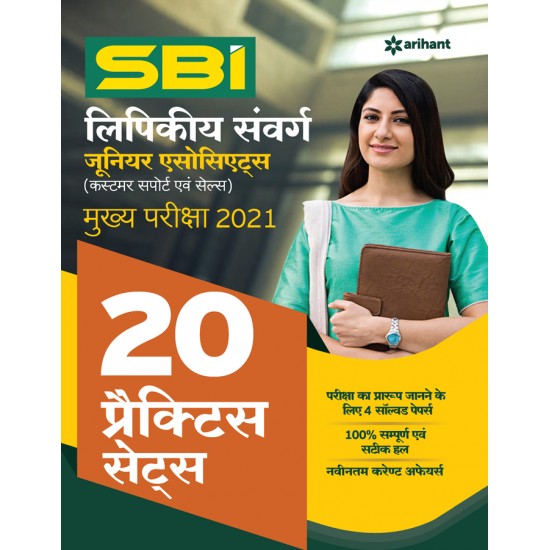 Buy SBI Clerk Junior Asscociates 20 Practice Sets Mains Exam 2021 Hindi at lowest prices in india