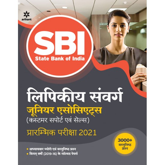 Buy SBI Clerk Junior Associates Preliminary Exam Guide 2021 Hindi at lowest prices in india