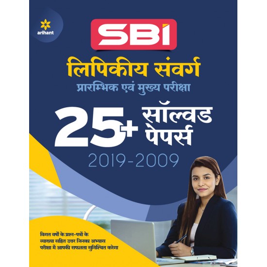 Buy SBI Clerk Junior Associates Solved Paper Pre and Main 2021 Hindi at lowest prices in india