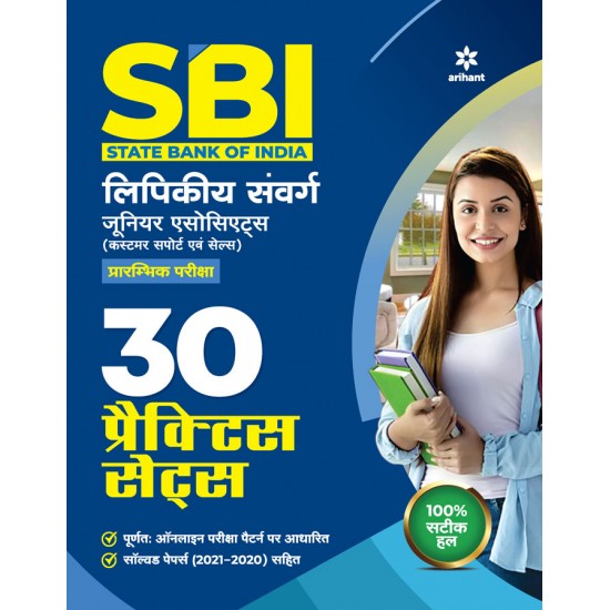 Buy SBI Lipikiye Sanvarg Prarambhik Pariksha 30 Practice Sets at lowest prices in india