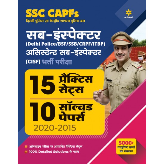 Buy SSC CAPFs Sub Inspector and Assistant Sub Inspector 15 Practice Sets and 10 Solved papers Hindi at lowest prices in india