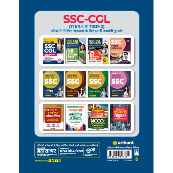 Buy SSC CGL (Tier II) Mukhye Pariksha 2022 15 Practice Sets 7 Solved Papers at lowest prices in india
