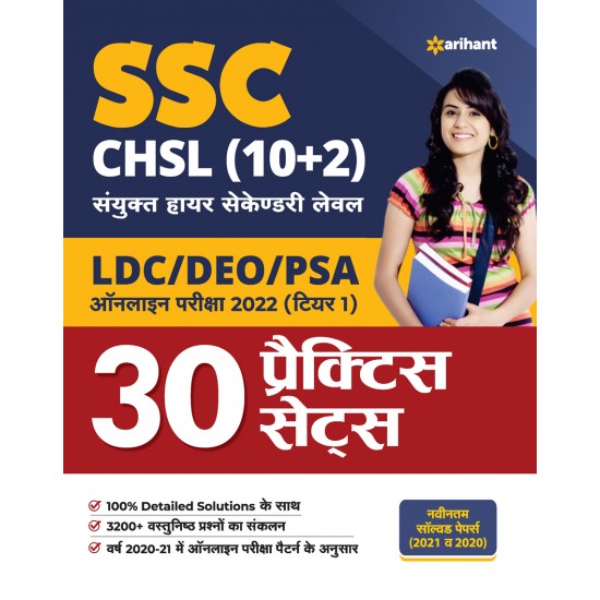 Buy SSC CHSL (10+2) Tier I Practice Workbook (Hindi) 2021 at lowest prices in india