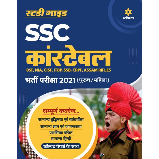 Buy SSC Constable GD Exam Guide 2021 Hindi at lowest prices in india