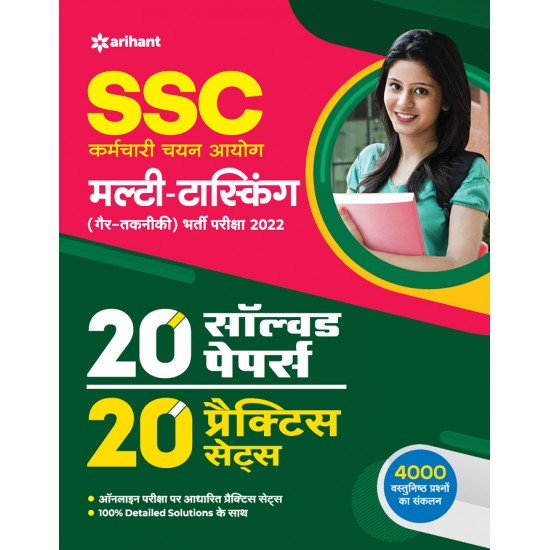 Buy SSC Karamchari Chayan Ayog Muti Tasking Gar Technicik Bharti Pariksha 2022 20 Solved Papers,20 Practice Sets at lowest prices in india