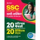 Buy SSC Karamchari Chayan Ayog Muti Tasking Gar Technicik Bharti Pariksha 2022 20 Solved Papers,20 Practice Sets at lowest prices in india