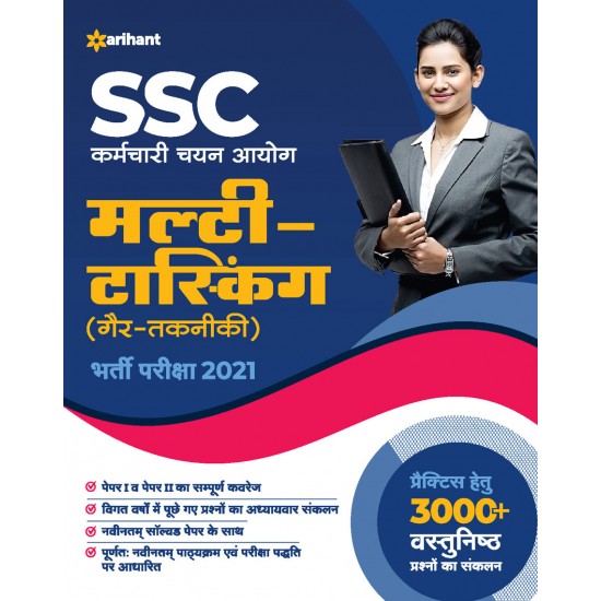 Buy SSC Multi Tasking Non-Technical Guide 2021 Hindi at lowest prices in india