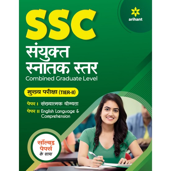 Buy SSC Sanyukt Sanatak Satar Mukhiya Pariksha Tier-2 at lowest prices in india