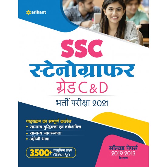 Buy SSC Stenographers Grade C & D Exam 2021 Hindi at lowest prices in india