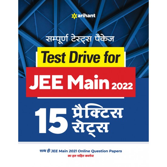 Buy Sampurn Test Package Test Drive for JEE Main 2022 - 15 Practice Sets at lowest prices in india