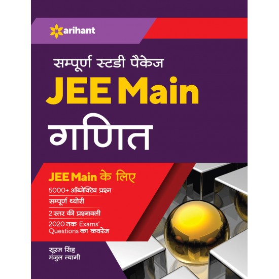 Buy Sampurna Study Package Ganit JEE Main 2022 at lowest prices in india