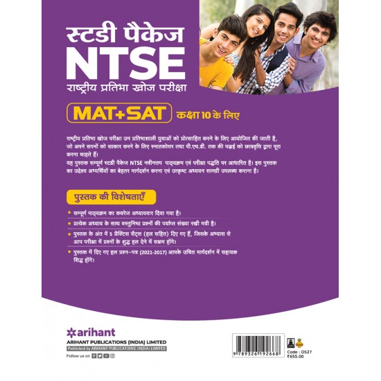 Buy Sampurna Study Package Ntse (Rashtriya Pratibha Khoj Pariksha) Mat +Sat Kaksha 10 Ke Liye at lowest prices in india
