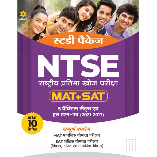 Buy Sampurna Study Package Ntse (Rashtriya Pratibha Khoj Pariksha) Mat +Sat Kaksha 10 Ke Liye at lowest prices in india