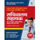 Buy Sanatak Stariye Pado Hetu Sachiwalya Sahayak Prarambhik Pariksha 2022 at lowest prices in india