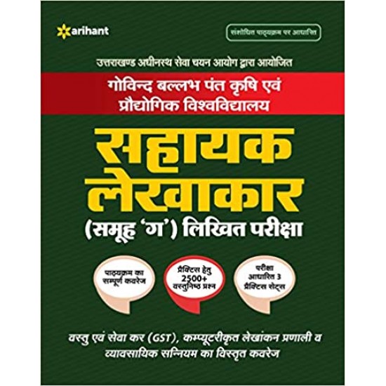 Buy Shayak Lekhakar (Samooh G) Likhit Pariksha 2021 at lowest prices in india