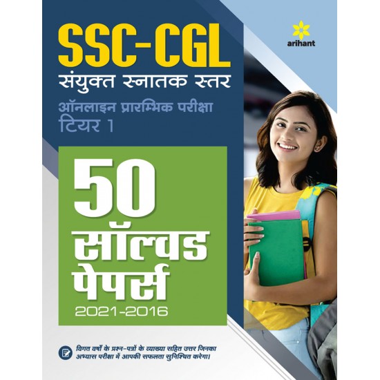 Buy Solved Papers SSC CGL Combined Graduate Level Tier-I 2022 Hindi  at lowest prices in india