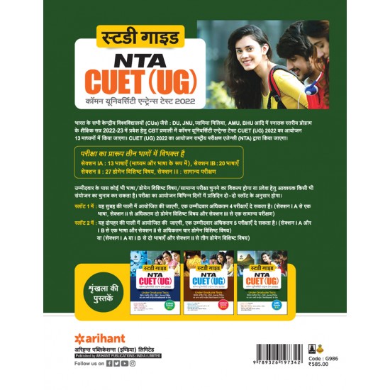 Buy Study Guide NTA CUET (UG) Common University Entrance Test 2022 ARTS Domain B.A at lowest prices in india