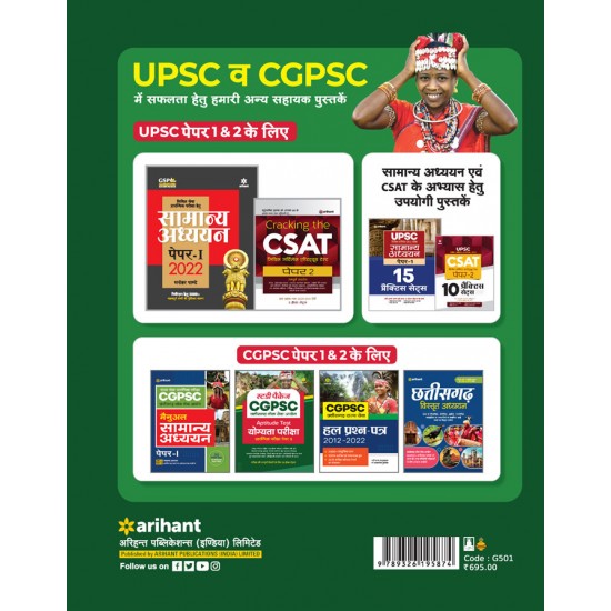 Buy Study Package CGPSC Aptitude Test Yogyita Pariksha Prarambhik Pariksha Paper II at lowest prices in india
